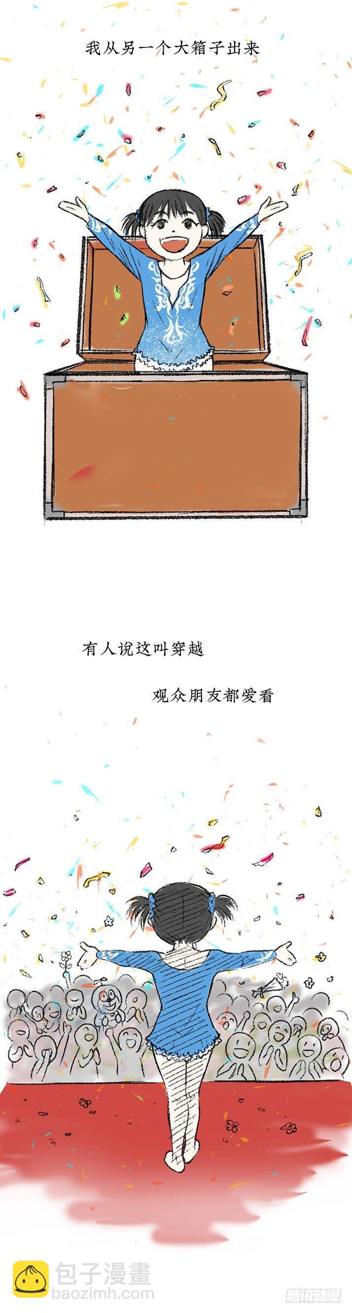 《挖罪小老弟第一季》23我是姐姐，妹妹不在 第11页