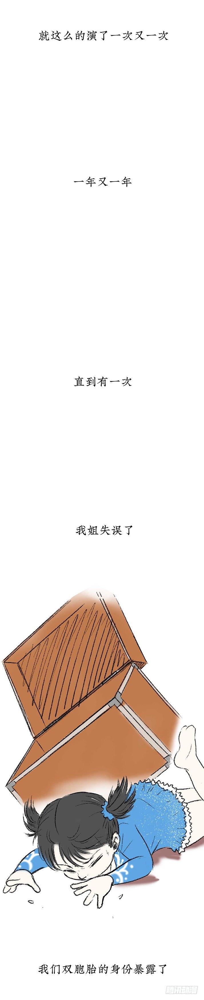 《挖罪小老弟第一季》23我是姐姐，妹妹不在 第12页