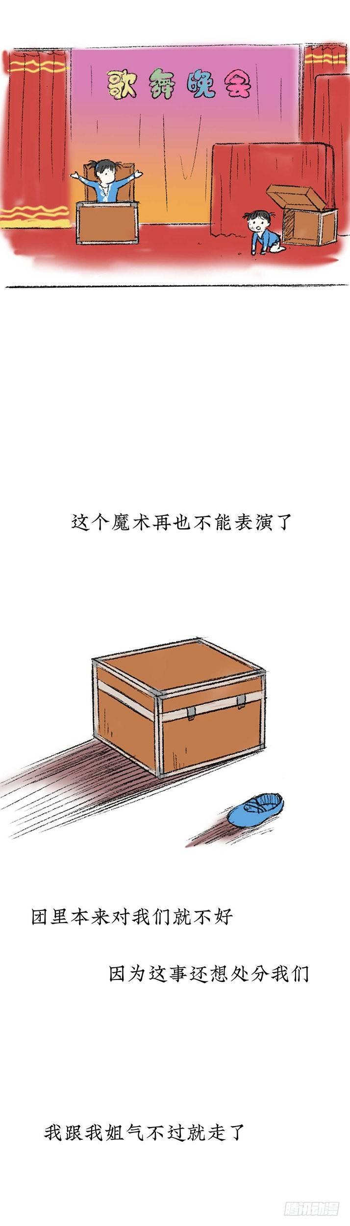 《挖罪小老弟第一季》23我是姐姐，妹妹不在 第13页