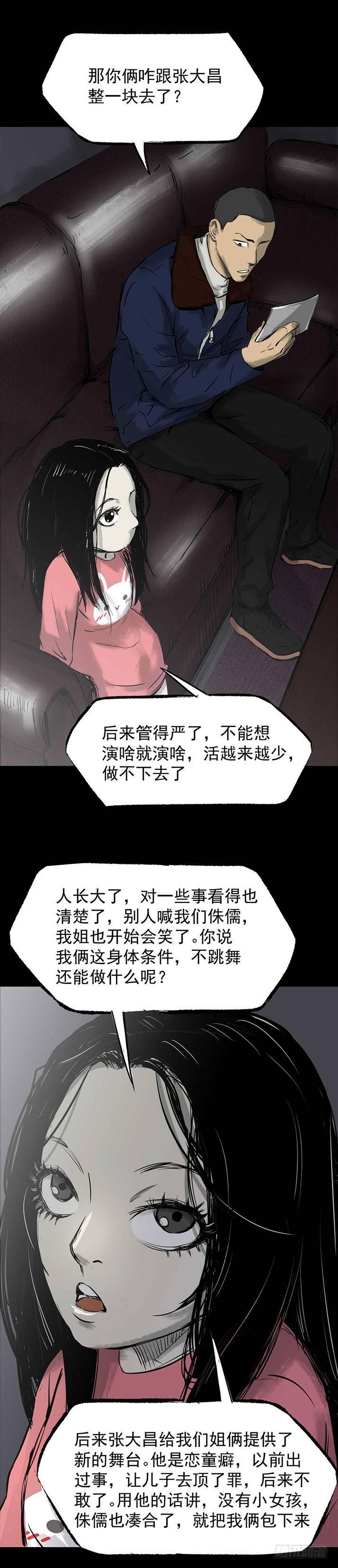 《挖罪小老弟第一季》23我是姐姐，妹妹不在 第15页