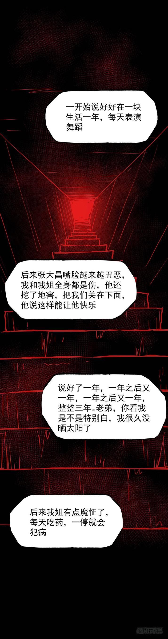 《挖罪小老弟第一季》23我是姐姐，妹妹不在 第16页
