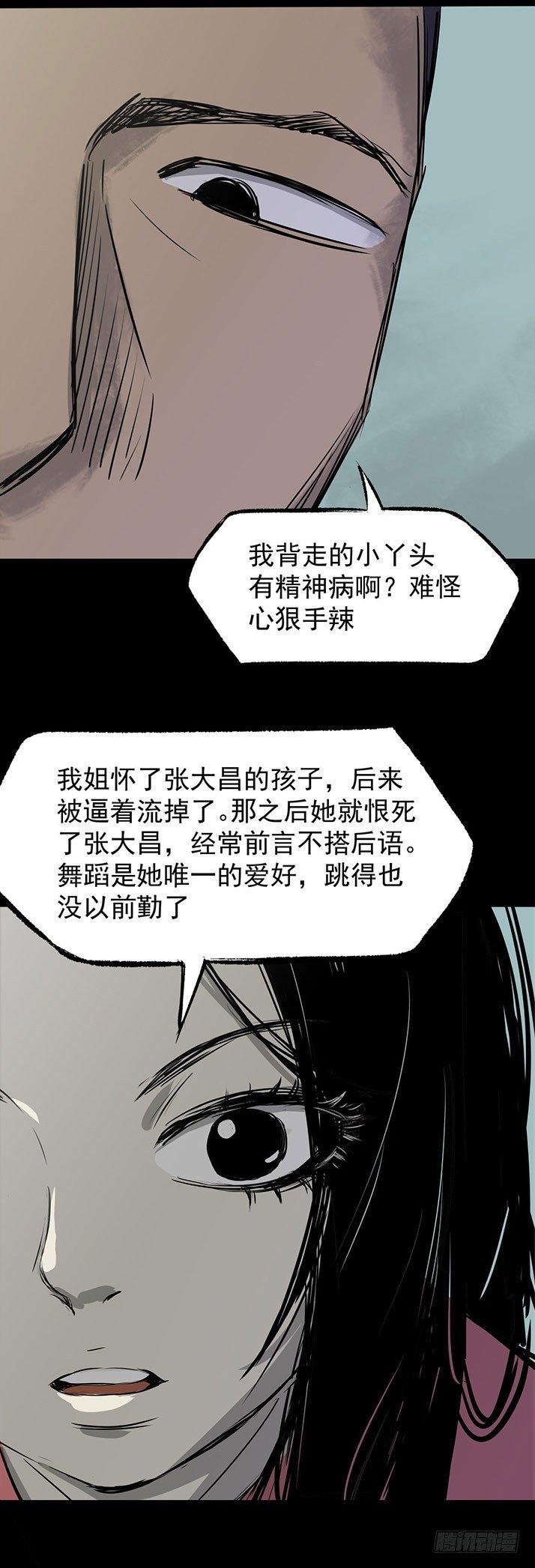 《挖罪小老弟第一季》23我是姐姐，妹妹不在 第17页