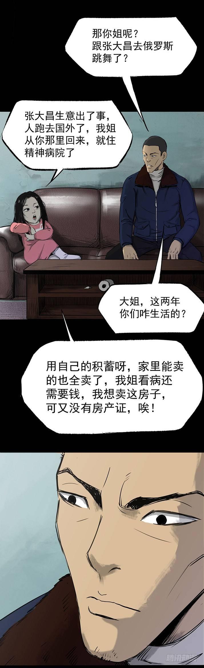 《挖罪小老弟第一季》23我是姐姐，妹妹不在 第18页