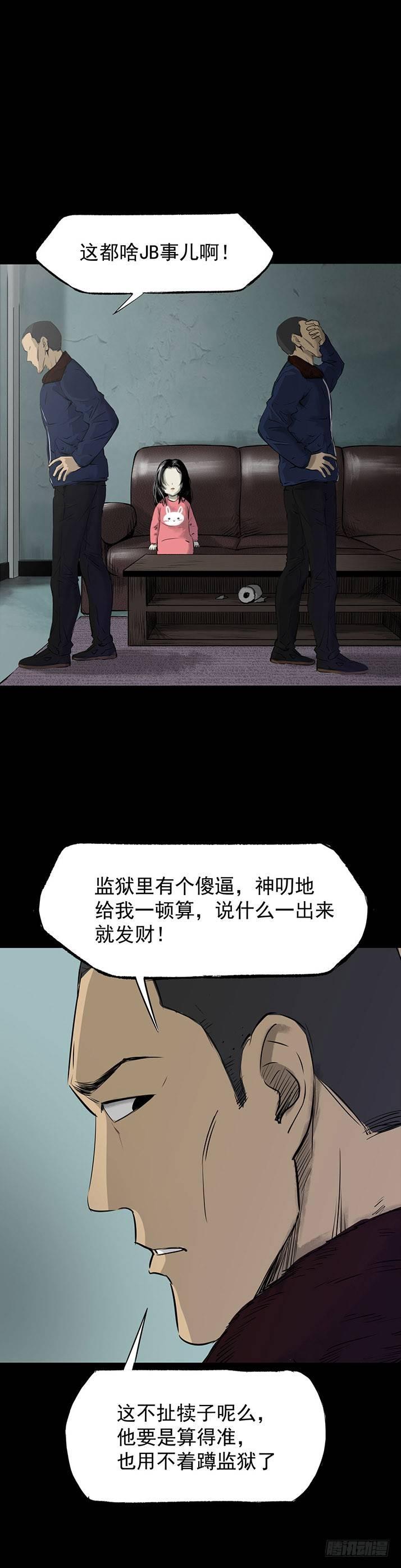 《挖罪小老弟第一季》23我是姐姐，妹妹不在 第19页