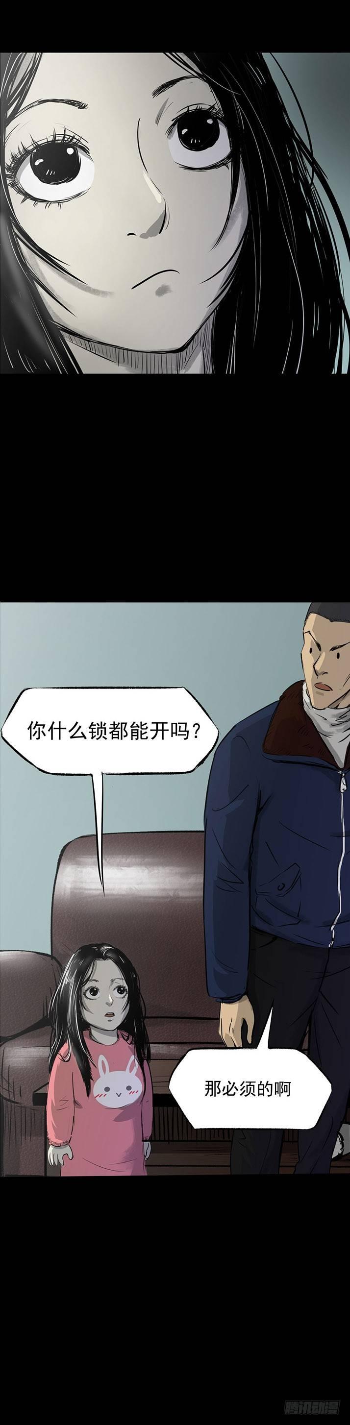 《挖罪小老弟第一季》23我是姐姐，妹妹不在 第20页