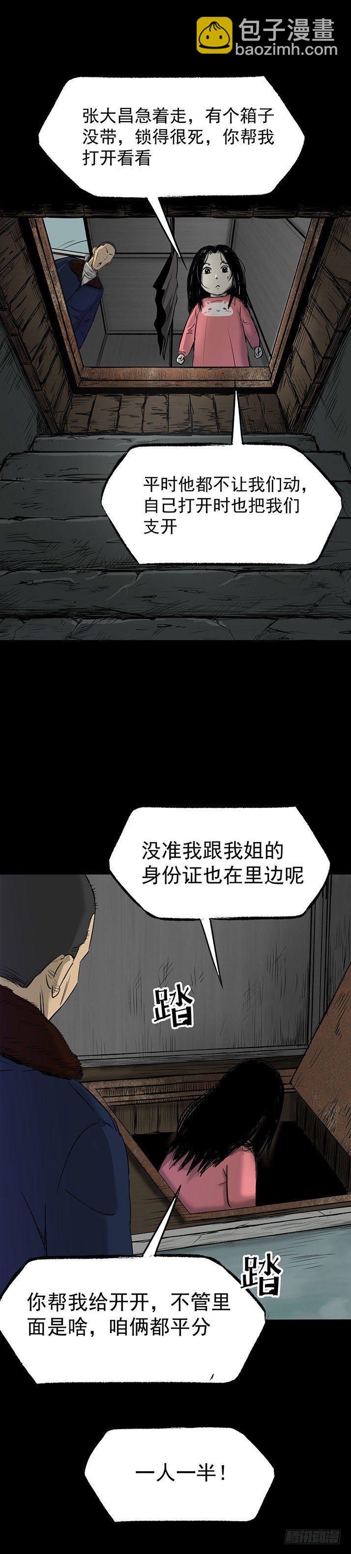 《挖罪小老弟第一季》23我是姐姐，妹妹不在 第22页