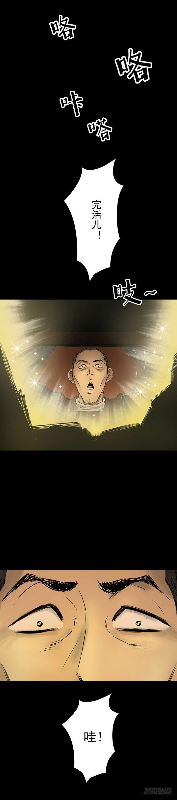 《挖罪小老弟第一季》23我是姐姐，妹妹不在 第29页