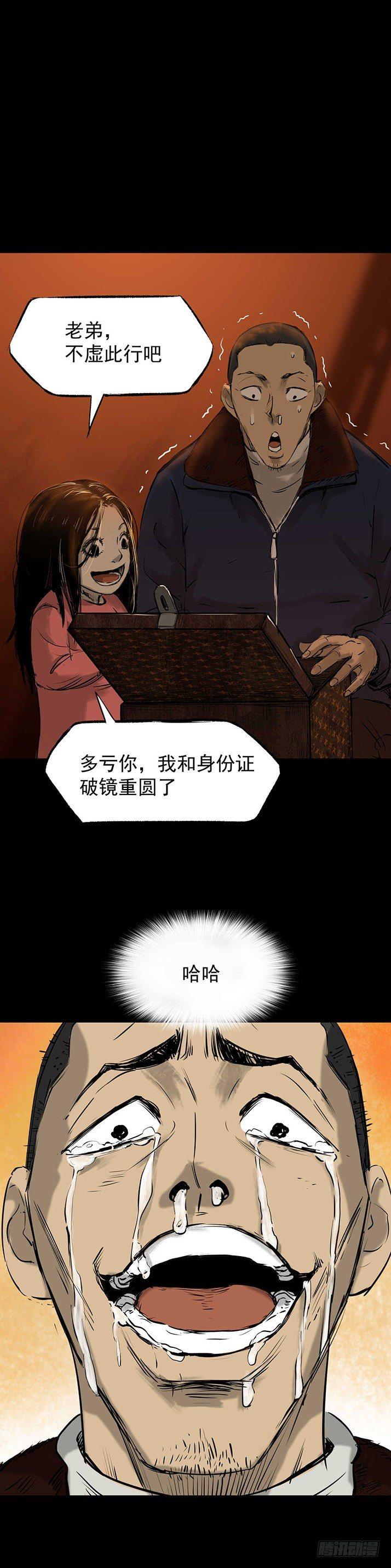 《挖罪小老弟第一季》23我是姐姐，妹妹不在 第31页