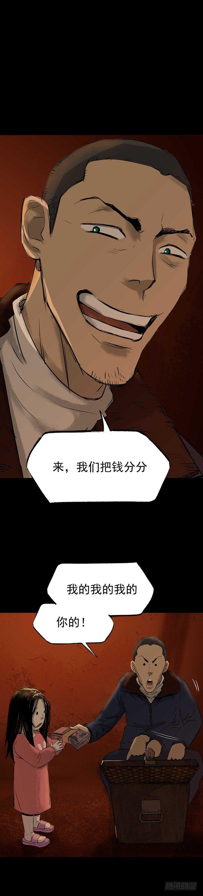 《挖罪小老弟第一季》23我是姐姐，妹妹不在 第38页