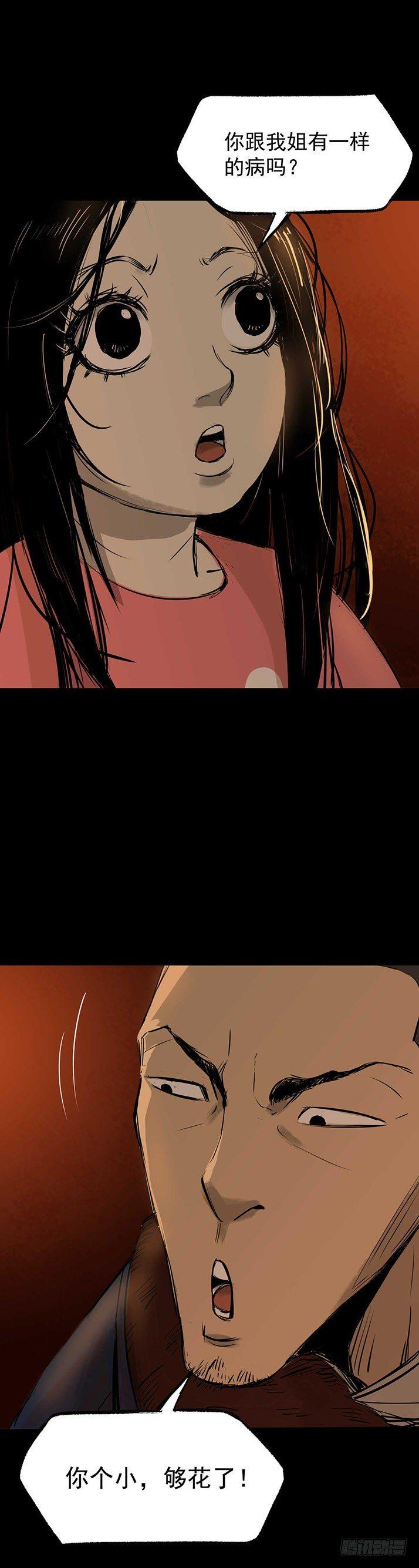 《挖罪小老弟第一季》23我是姐姐，妹妹不在 第39页