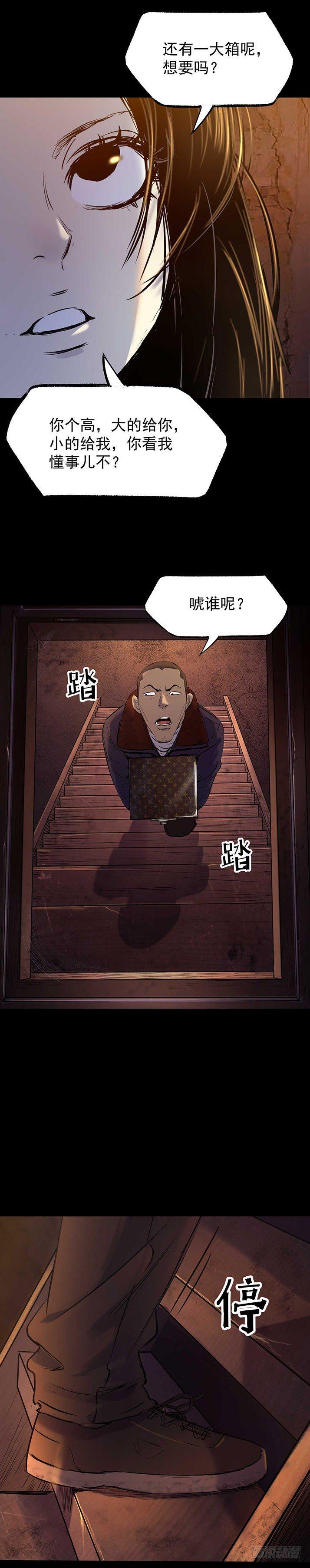 《挖罪小老弟第一季》23我是姐姐，妹妹不在 第44页