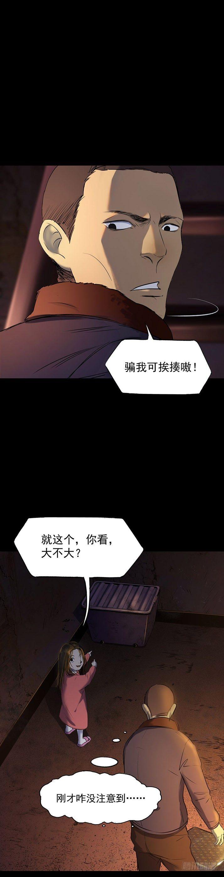 《挖罪小老弟第一季》23我是姐姐，妹妹不在 第45页