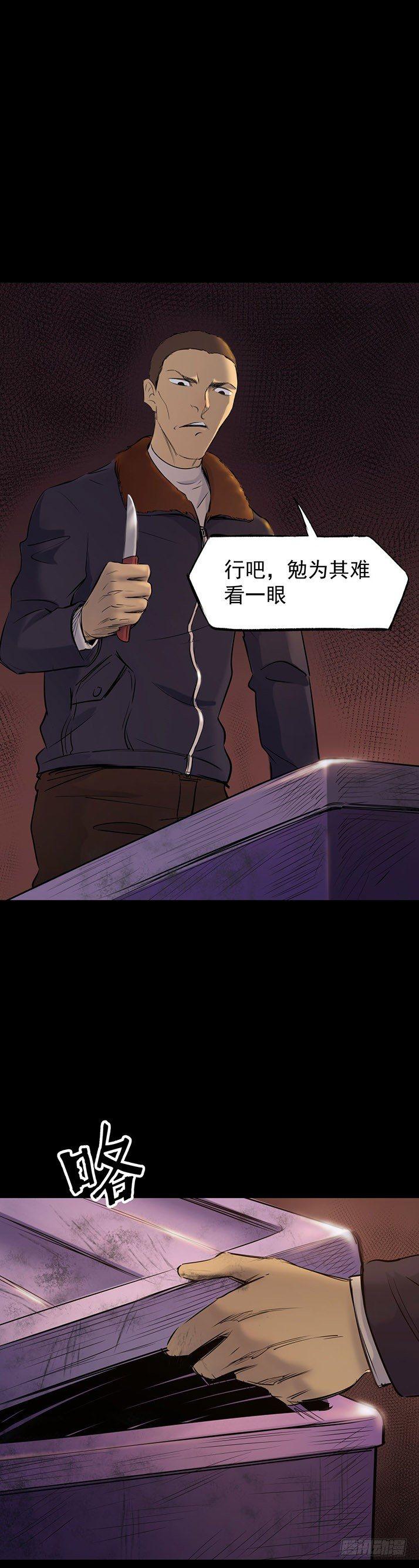 《挖罪小老弟第一季》23我是姐姐，妹妹不在 第46页