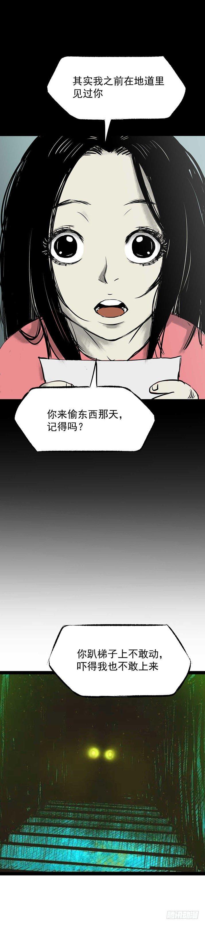 《挖罪小老弟第一季》23我是姐姐，妹妹不在 第5页