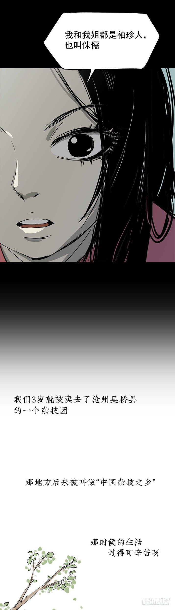 《挖罪小老弟第一季》23我是姐姐，妹妹不在 第7页