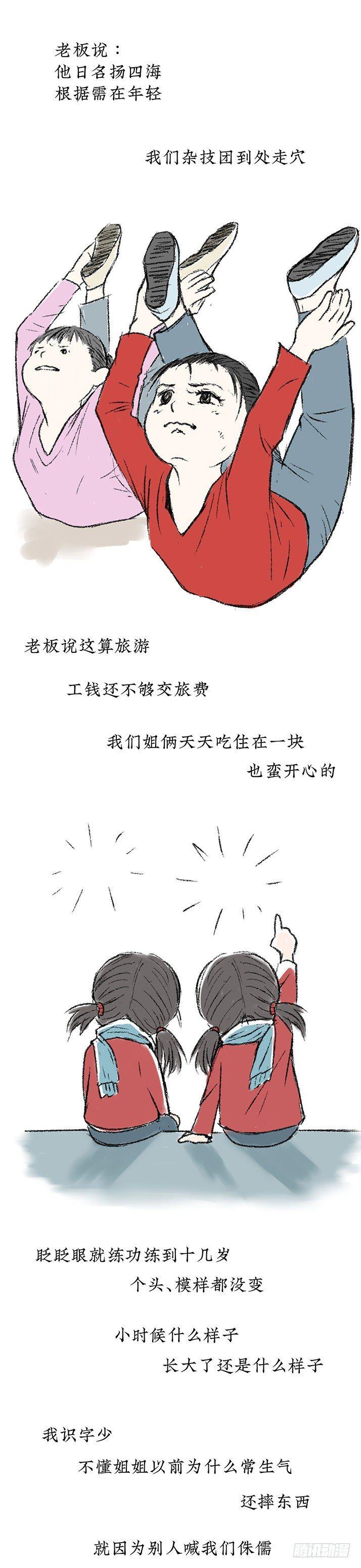 《挖罪小老弟第一季》23我是姐姐，妹妹不在 第9页