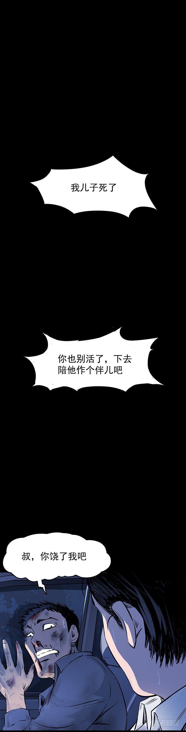 《挖罪小老弟第一季》20我要你陪他下地狱！ 第25页