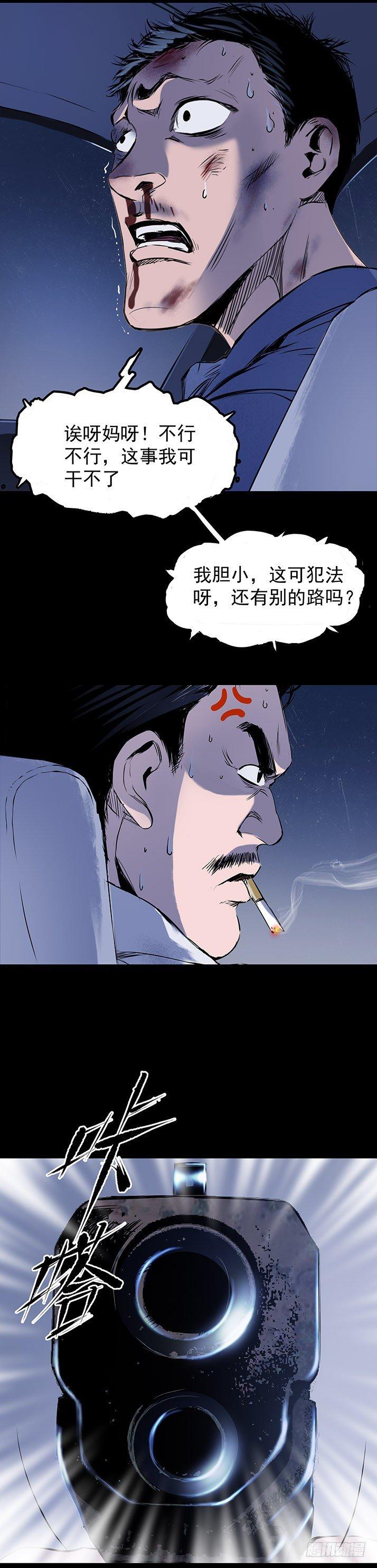 《挖罪小老弟第一季》20我要你陪他下地狱！ 第27页