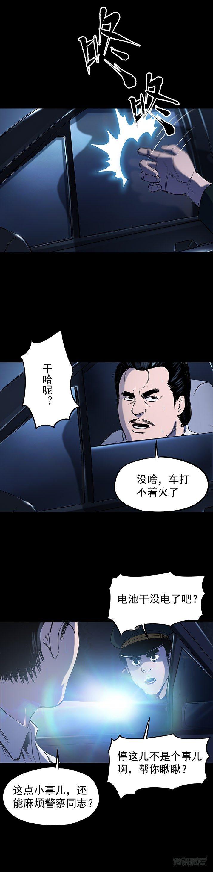 《挖罪小老弟第一季》20我要你陪他下地狱！ 第32页