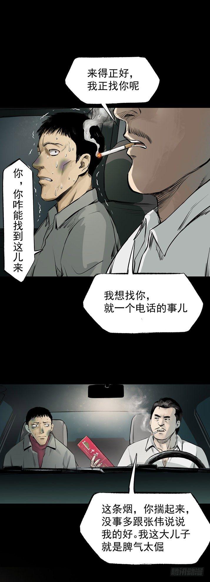 《挖罪小老弟第一季》20我要你陪他下地狱！ 第3页