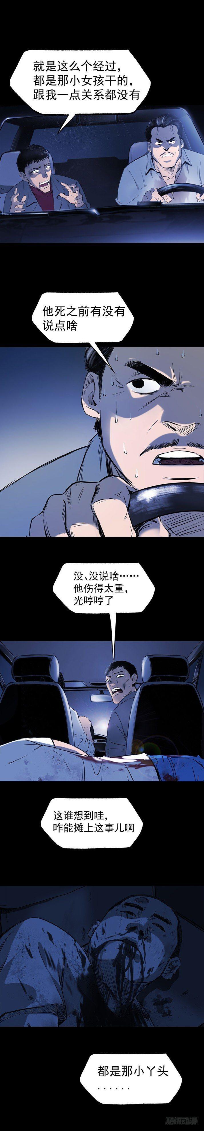 《挖罪小老弟第一季》20我要你陪他下地狱！ 第9页