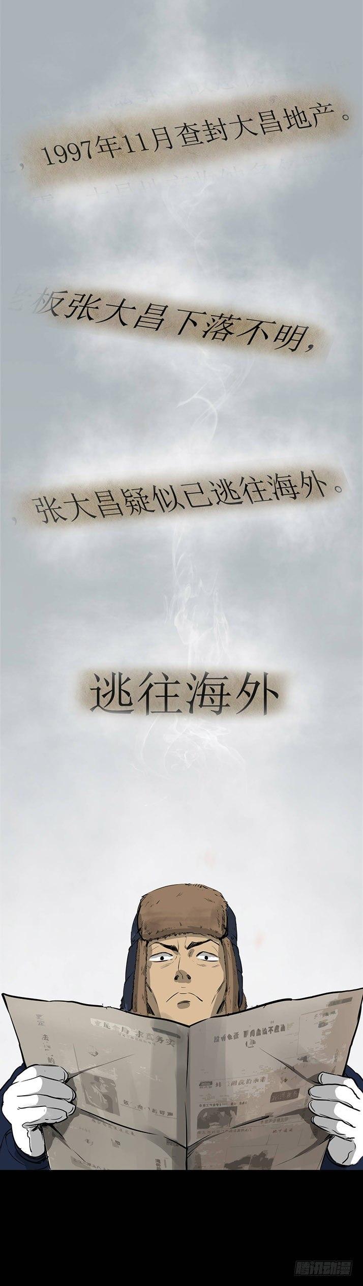 《挖罪小老弟第一季》22打猎 第23页