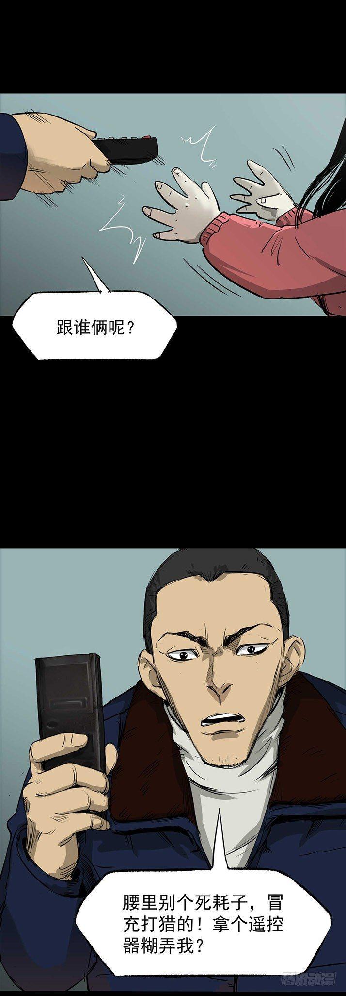 《挖罪小老弟第一季》22打猎 第32页