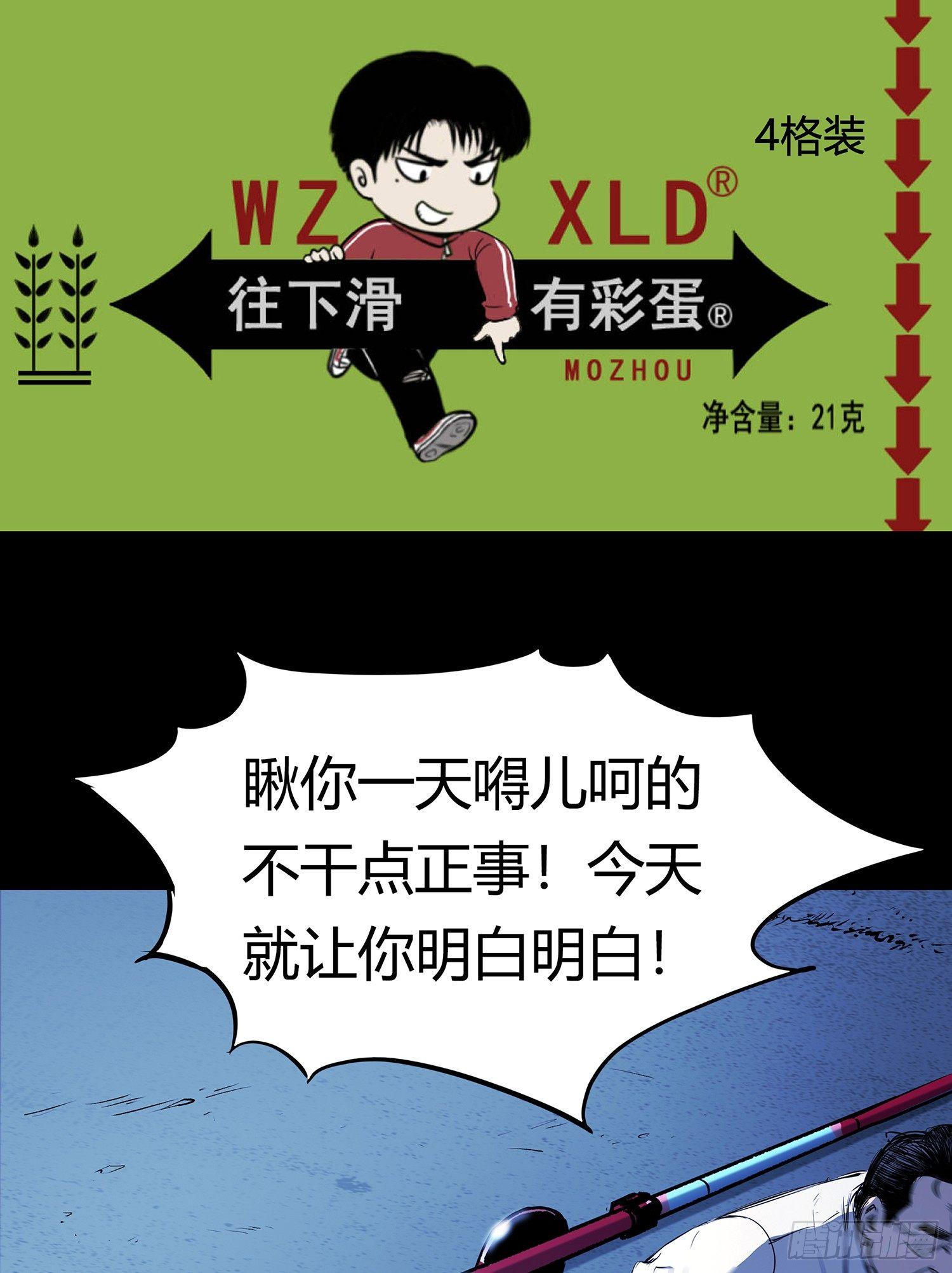 《挖罪小老弟第一季》22打猎 第37页