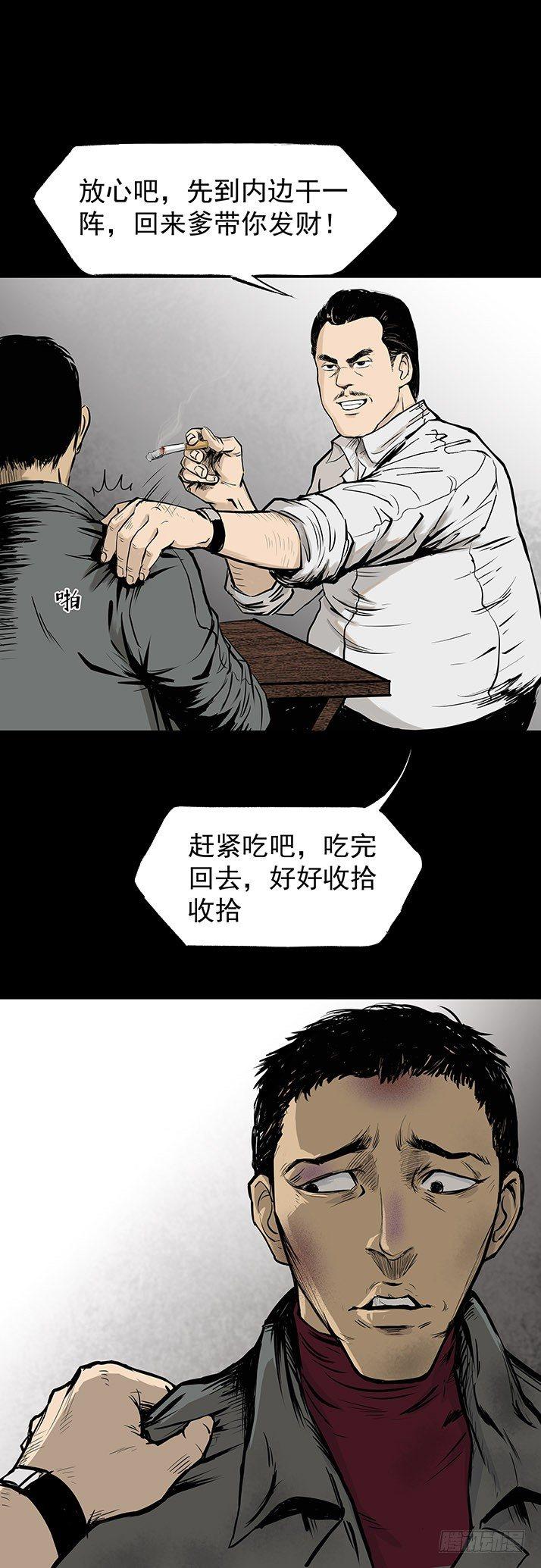 《挖罪小老弟第一季》22打猎 第4页