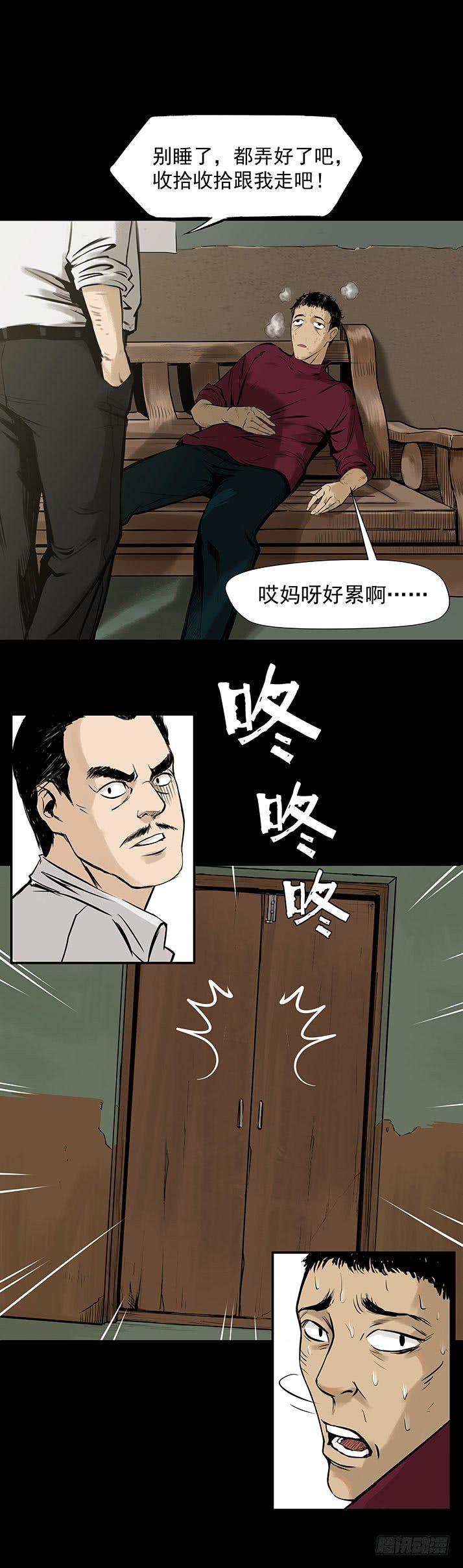 《挖罪小老弟第一季》22打猎 第8页