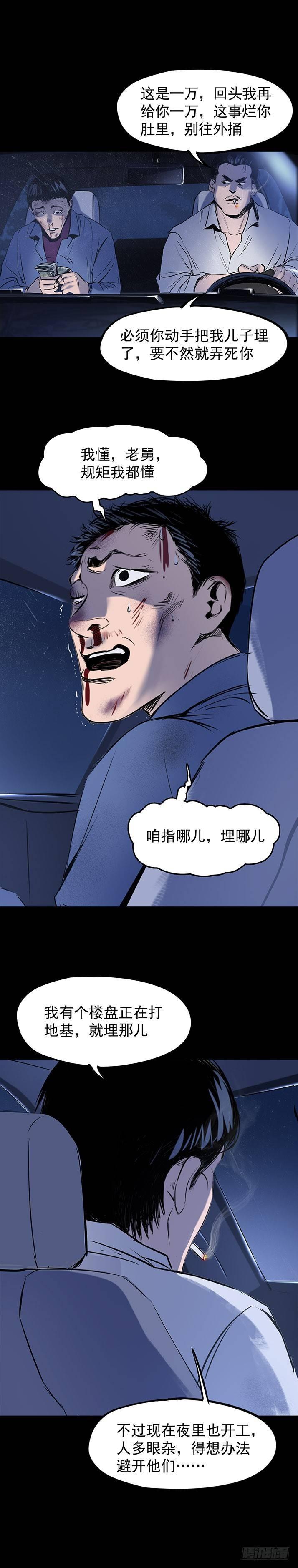 《挖罪小老弟第一季》21坟头火 第11页
