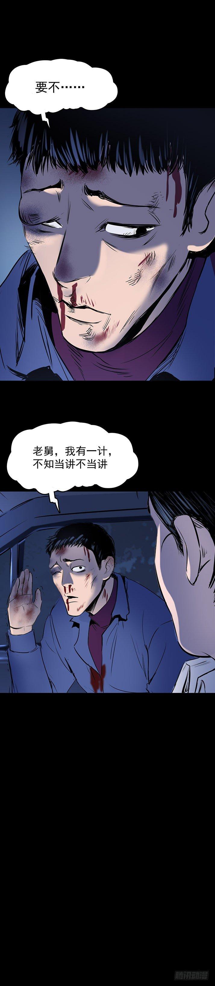 《挖罪小老弟第一季》21坟头火 第13页