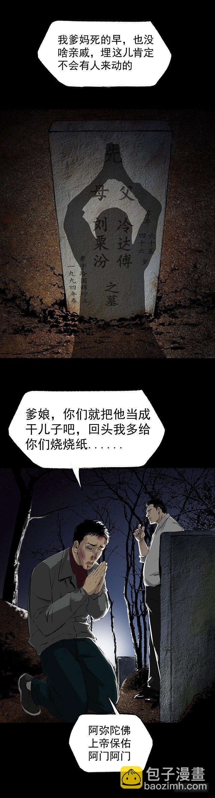 《挖罪小老弟第一季》21坟头火 第17页