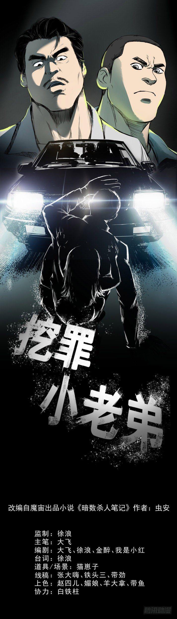 《挖罪小老弟第一季》21坟头火 第1页