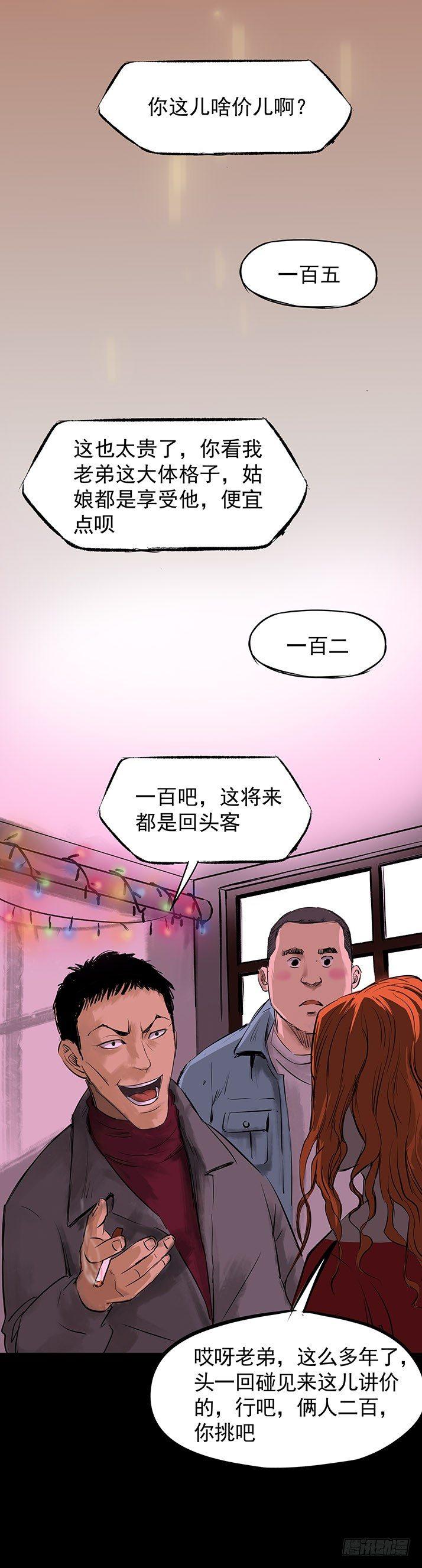 《挖罪小老弟第一季》21坟头火 第21页
