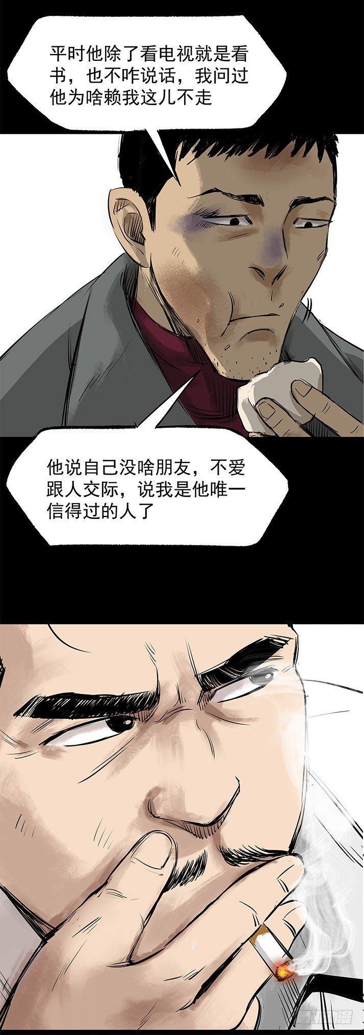 《挖罪小老弟第一季》21坟头火 第33页