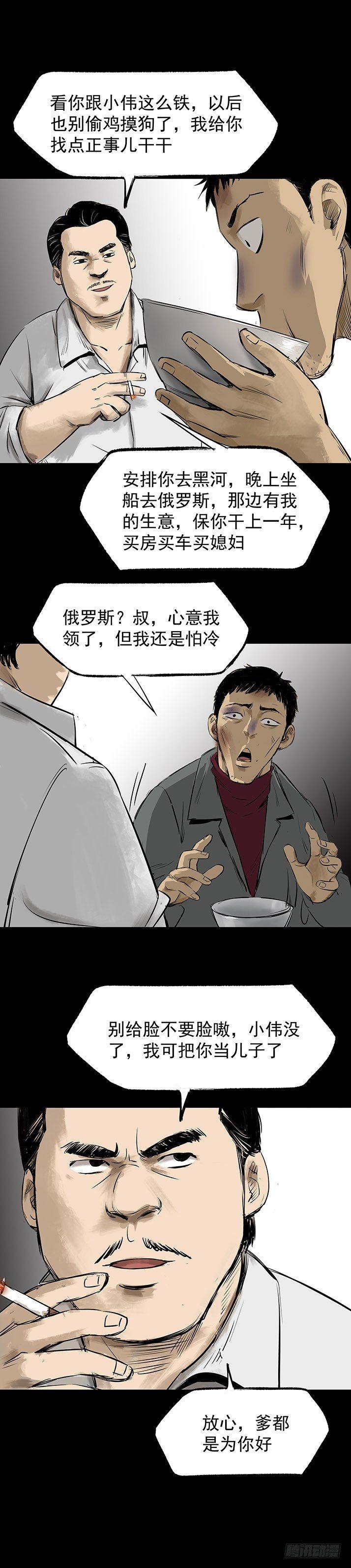 《挖罪小老弟第一季》21坟头火 第34页