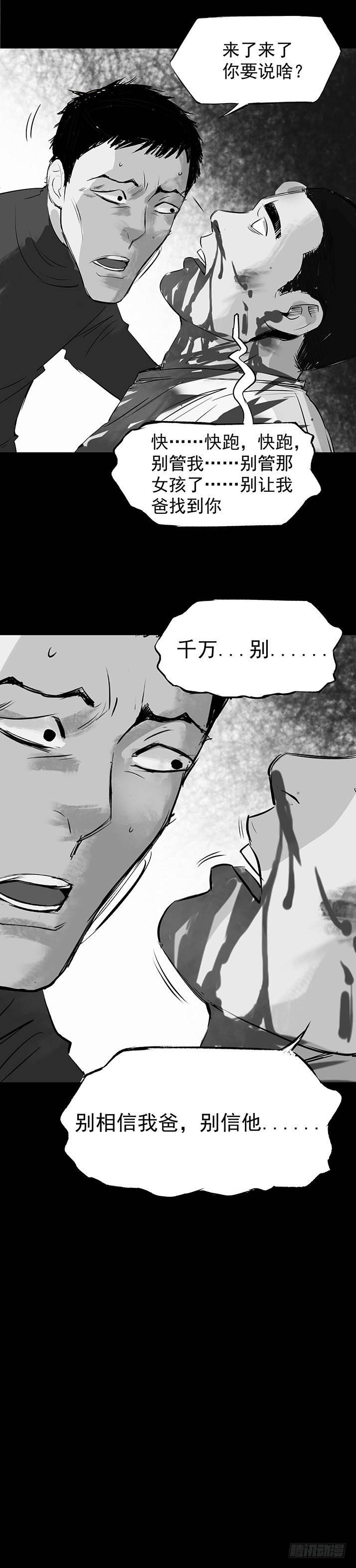 《挖罪小老弟第一季》21坟头火 第36页
