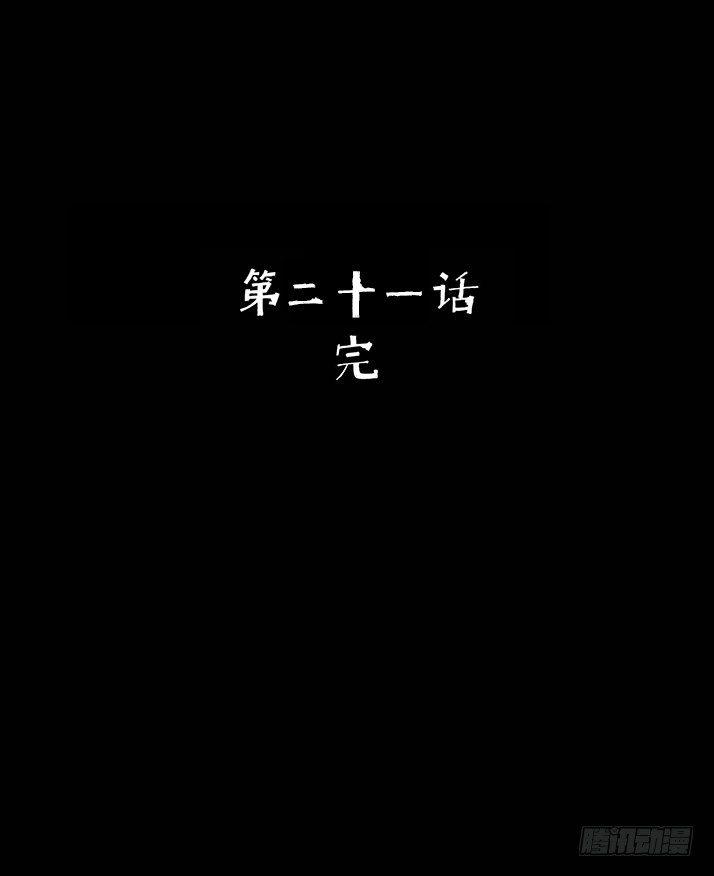 《挖罪小老弟第一季》21坟头火 第37页