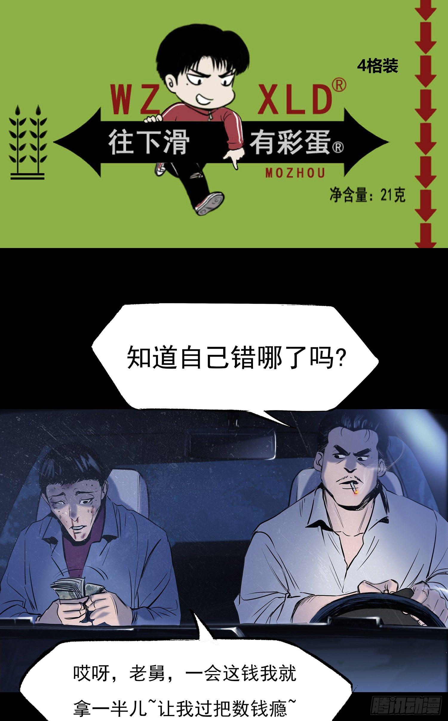 《挖罪小老弟第一季》21坟头火 第38页