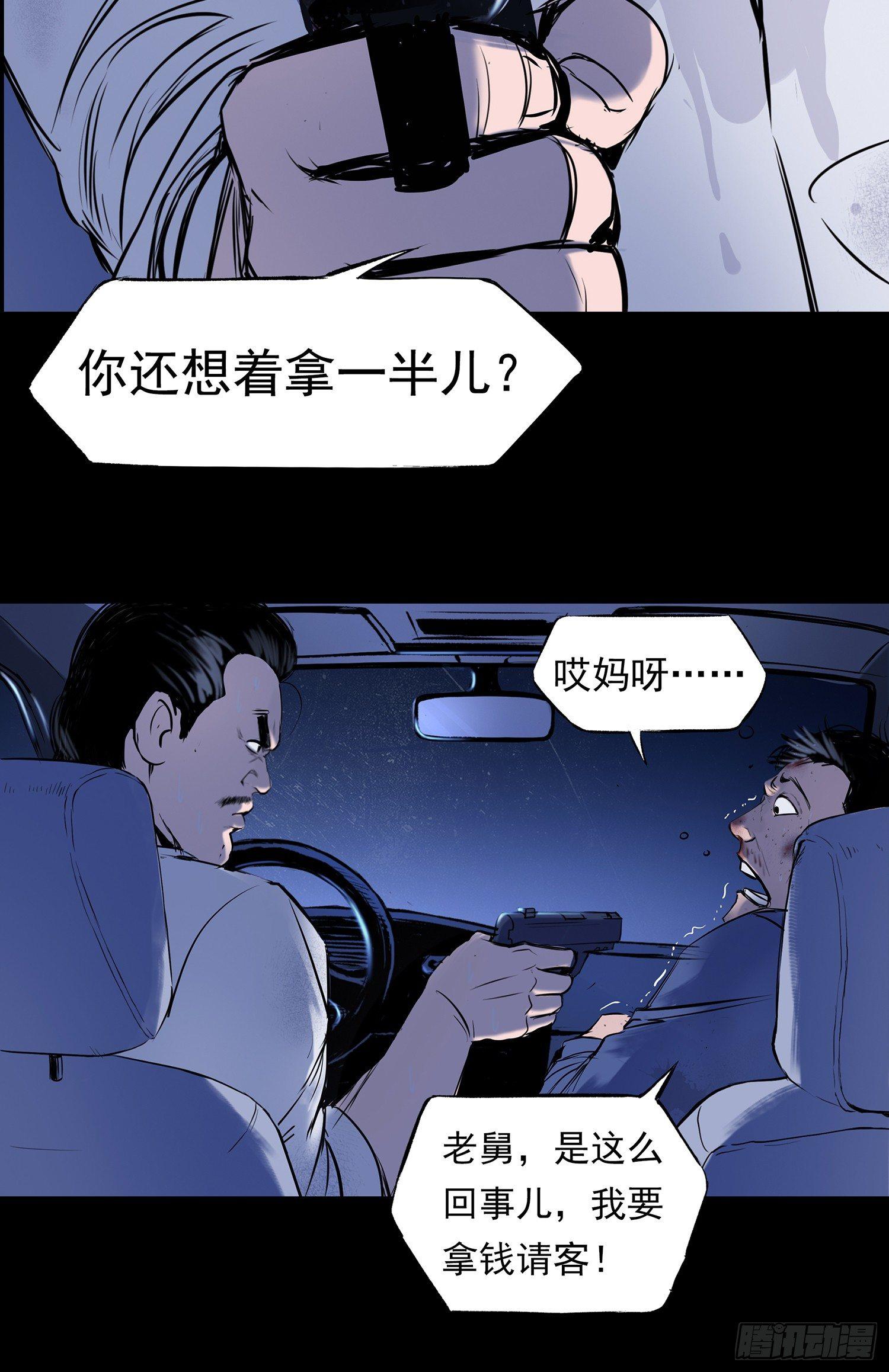 《挖罪小老弟第一季》21坟头火 第40页