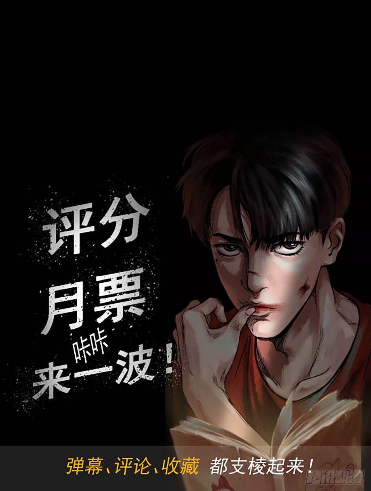 《挖罪小老弟第一季》21坟头火 第42页