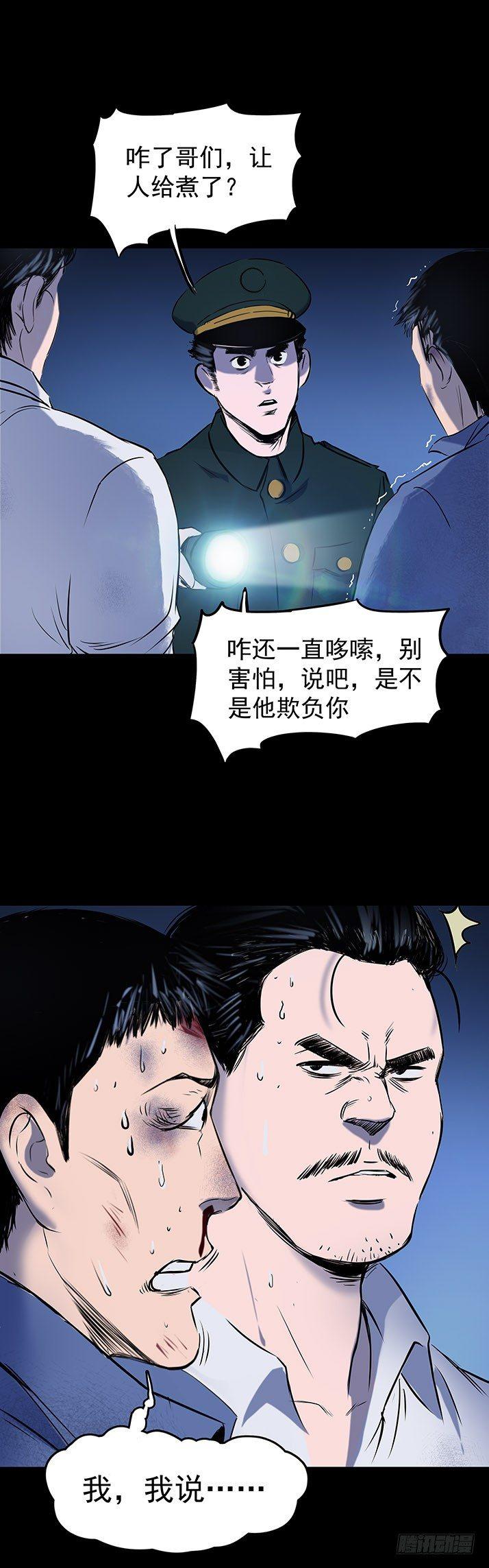 《挖罪小老弟第一季》21坟头火 第5页