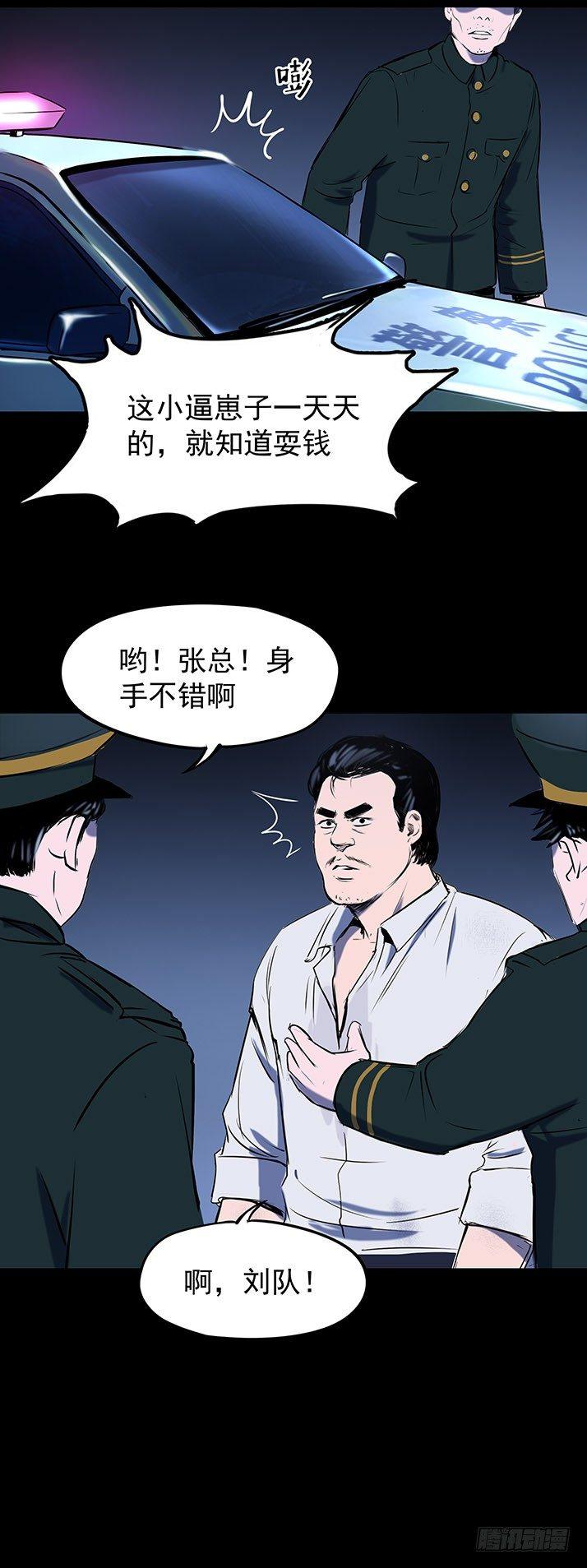 《挖罪小老弟第一季》21坟头火 第7页