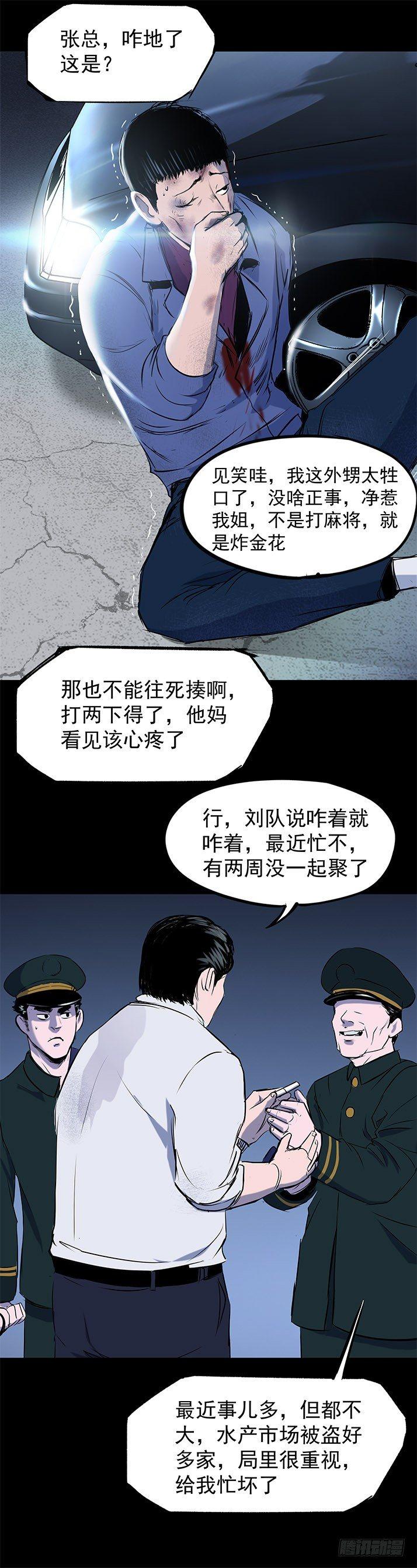 《挖罪小老弟第一季》21坟头火 第8页