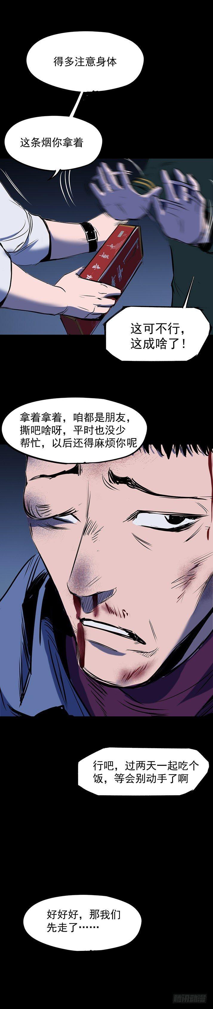 《挖罪小老弟第一季》21坟头火 第9页