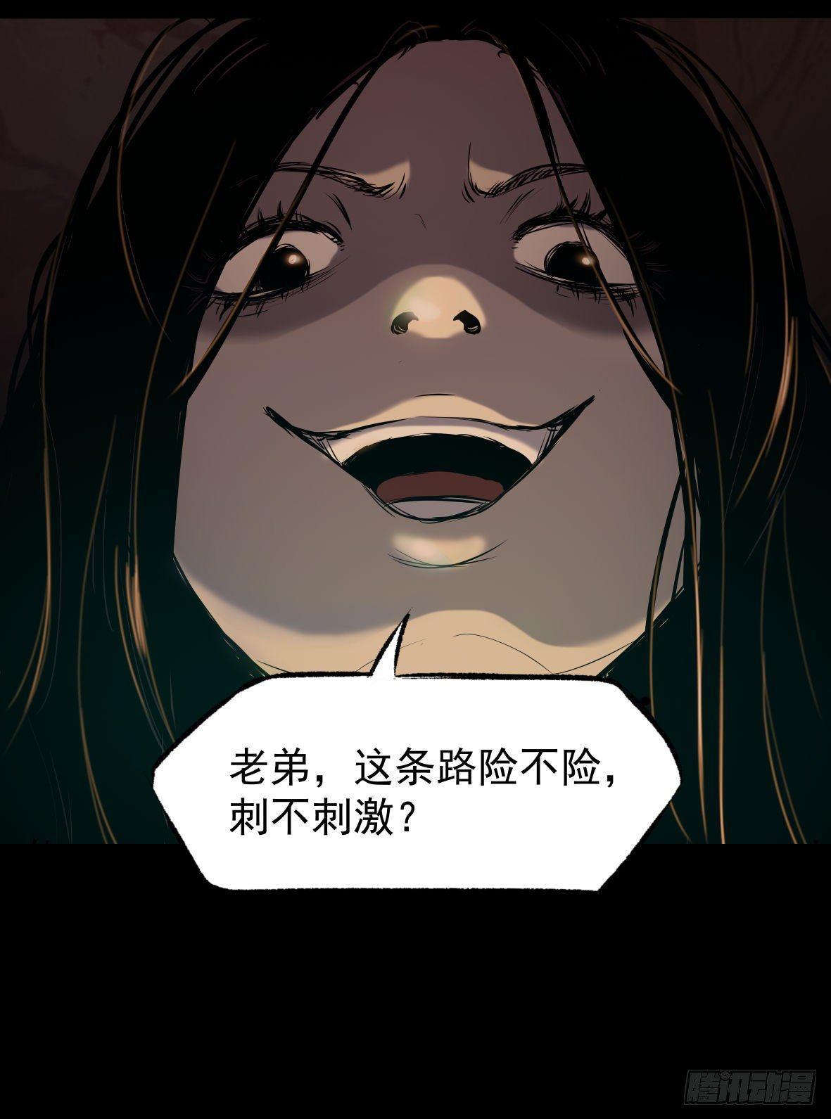 《挖罪小老弟第一季》24妹妹你大胆地往前走哇 第18页