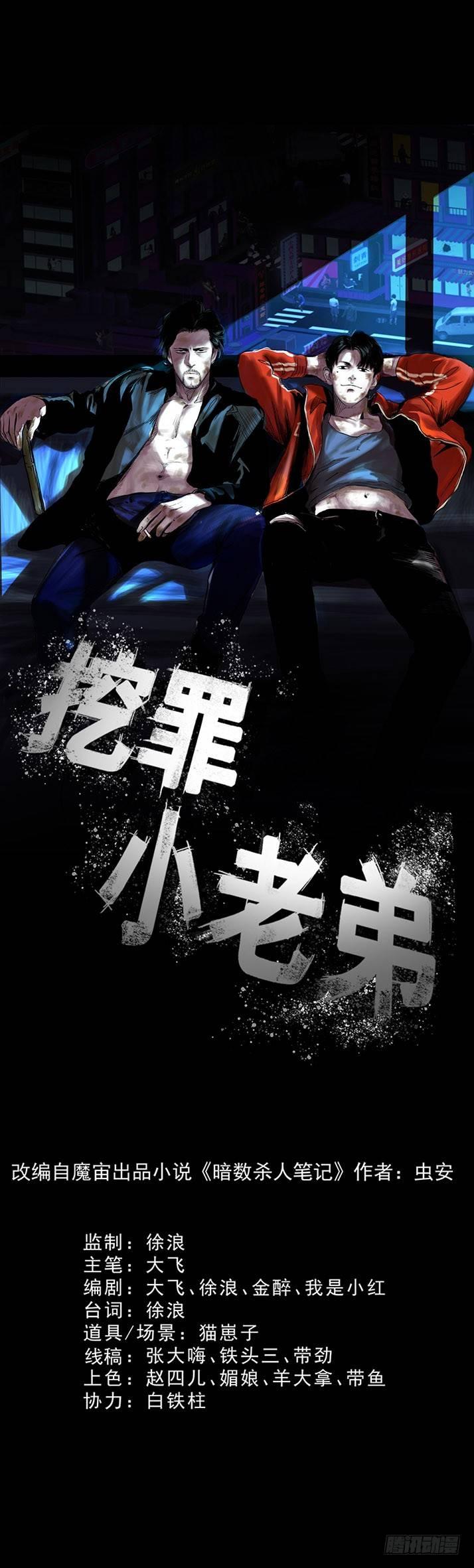 《挖罪小老弟第一季》24妹妹你大胆地往前走哇 第1页