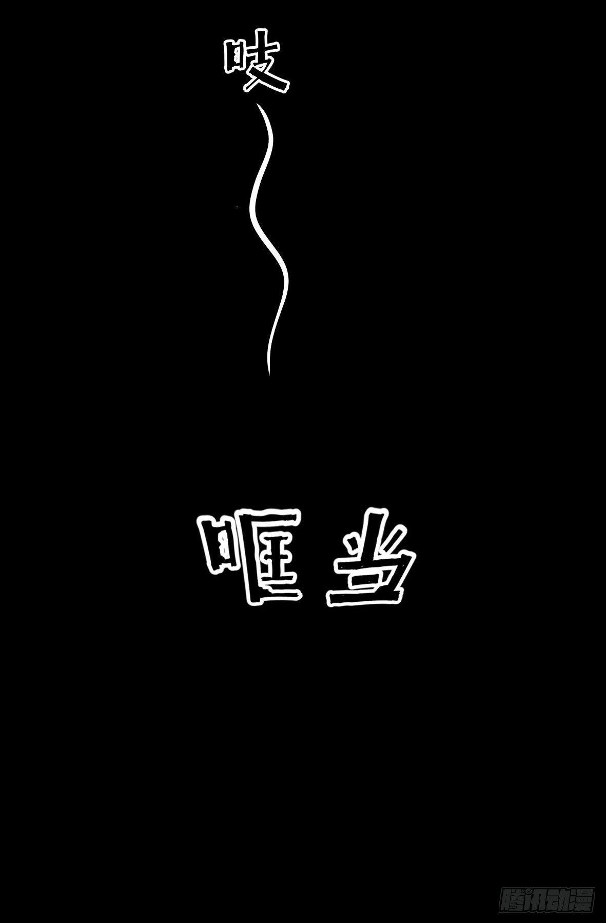 《挖罪小老弟第一季》24妹妹你大胆地往前走哇 第20页