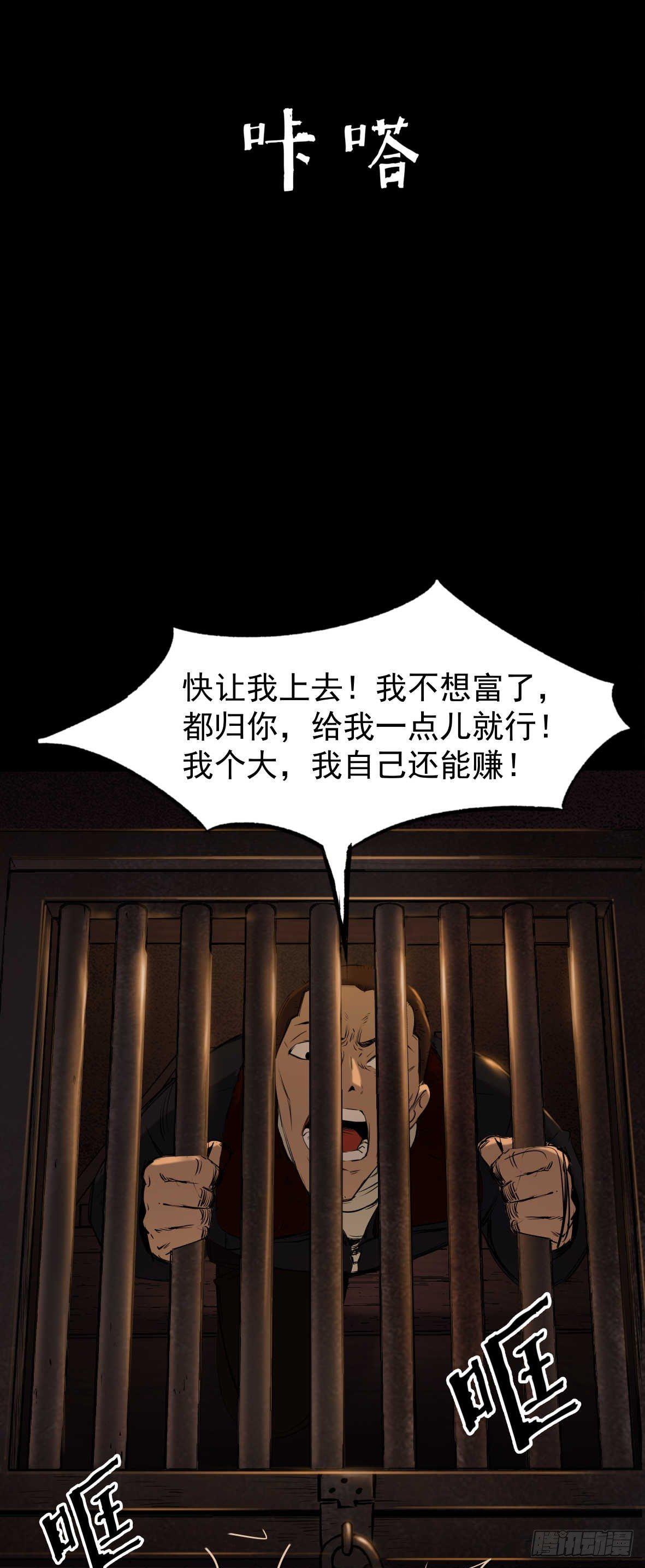 《挖罪小老弟第一季》24妹妹你大胆地往前走哇 第21页